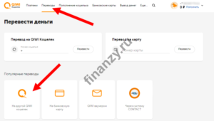 Как перевести деньги с телефона на QIWI-кошелек