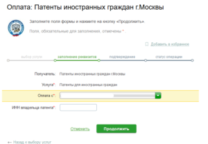 Оплата патента через Сбербанк Онлайн: инструкция