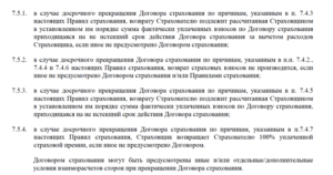 Как расторгнуть договор страхования жизни и вернуть деньги