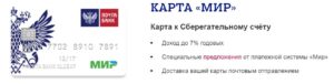 Пенсионная карта Почта Банка