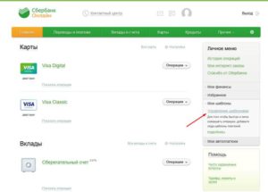 Как оплатить кредит Почта Банк с карты Сбербанка онлайн