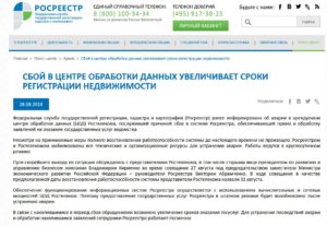 Срок регистрации ипотеки в Росреестре: документы