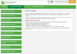 Как оплатить через интернет-банкинг Беларусбанк
