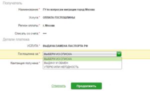 Как оплатить госпошлину за паспорт