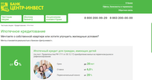 Ипотека Центр-инвест банк: условия
