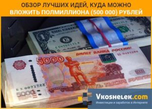 Куда вложить 100000 рублей чтобы заработать