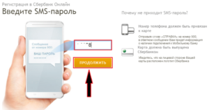 Почему не приходит СМС с паролем от Сбербанка онлайн