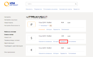 Как на QIWI перевести доллары в рубли
