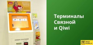 Перевод денежных средств Связной