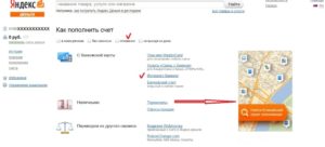 Как в Украине пополнить Яндекс.Деньги