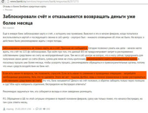 Банк заблокировал счет на основании 115 ФЗ: что делать