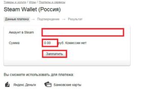 Как пополнить Steam через Яндекс.Деньги