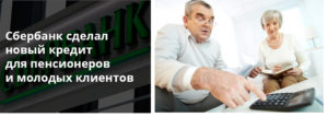Ипотека пенсионерам до 75 лет в Сбербанке