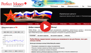 Кошелек в Perfect Money: регистрация и возможности