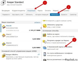 Как пополнить Вебмани с телефона