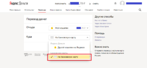 Инструкция перевода денег с карты на Яндекс.Деньги