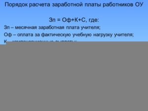 Как рассчитать 13 зарплату: формула расчета