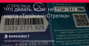 Сломалась карта Тройка: что делать если размагнитилась