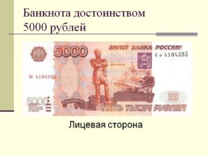 Размер купюры 1000 и 5000 рублей в см