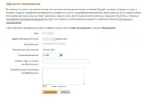 Возврат денег через PayPal: как отменить платеж за покупку