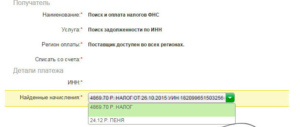 Оплата транспортного налога через Сбербанк онлайн