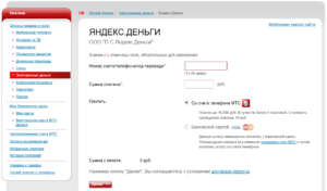 Как можно быстро и удобно пополнить Яндекс.Деньги с Мегафона и МТС?