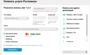 Оплата интернета Ростелеком банковской картой через интернет