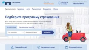 ВТБ страхование от потери работы