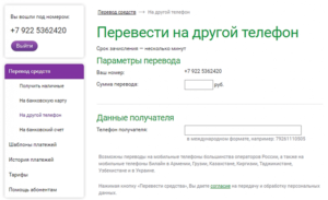 Как перевести деньги с Мотива на Мегафон через телефон