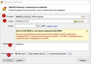 Как на ВебМани перевести деньги на ВебМани