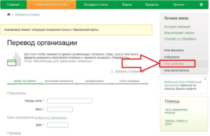 Как оплатить счет через Сбербанк Онлайн