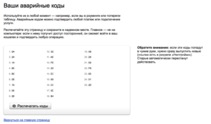 Аварийный код Яндекс.Деньги: как получить и что это такое