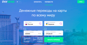 Как перевести деньги с Украины в Россию