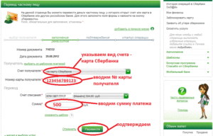 Перевел деньги на кредитную карту Сбербанка, а они не пришли