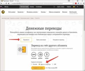 Как перевести деньги с Билайна на МТС через телефон и интернет