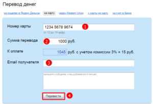 Как перевести деньги с Яндекс Деньги на карту ПриватБанка