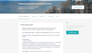Банк Зенит: военная ипотека