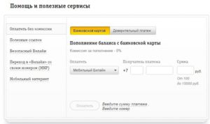 Как пополнить счет Билайн с карты Сбербанка
