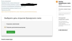 Как открыть брокерский счет физическому лицу