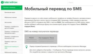 Как перевести деньги с Мотива на Мегафон через телефон