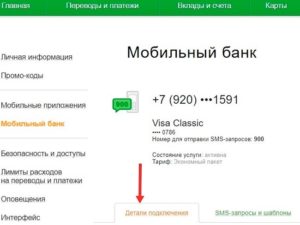 Как отключить услугу мобильный банк Сбербанка