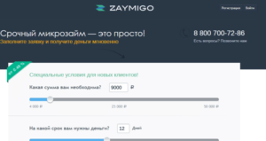 Займиго: займ на карту, онлайн-заявка, отзывы