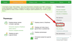 Пополнение карты Тройка через Сбербанк онлайн
