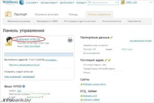 Как перевести деньги с Вебмани на Вебмани