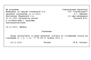 Можно ли уволиться без отработки двух недель