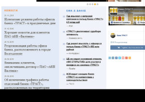 Бесплатный телефон горячей линии Траст банка