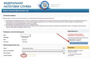 Как оплатить земельный налог для физических лиц через интернет