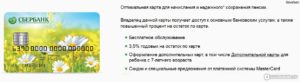 Карта Маэстро Сбербанк: сколько стоит обслуживание