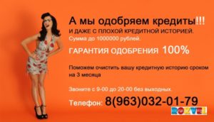 Какой банк 100 процентов даст кредит