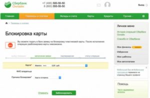 Как закрыть счет в Сбербанке Онлайн